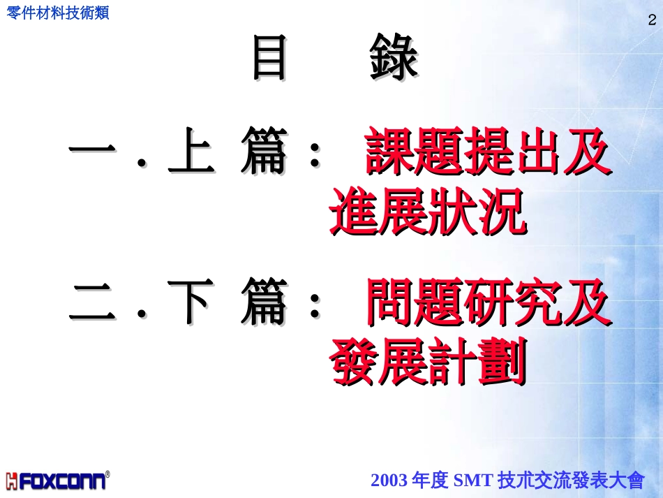 4-0201部品实装工艺技术开发与研究b_第2页