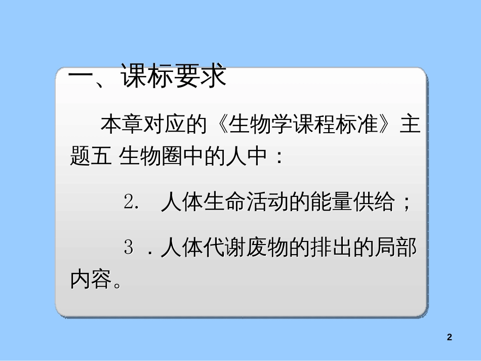 (苏科版-教材分析八年级生物上册《第14章人体内平_第2页