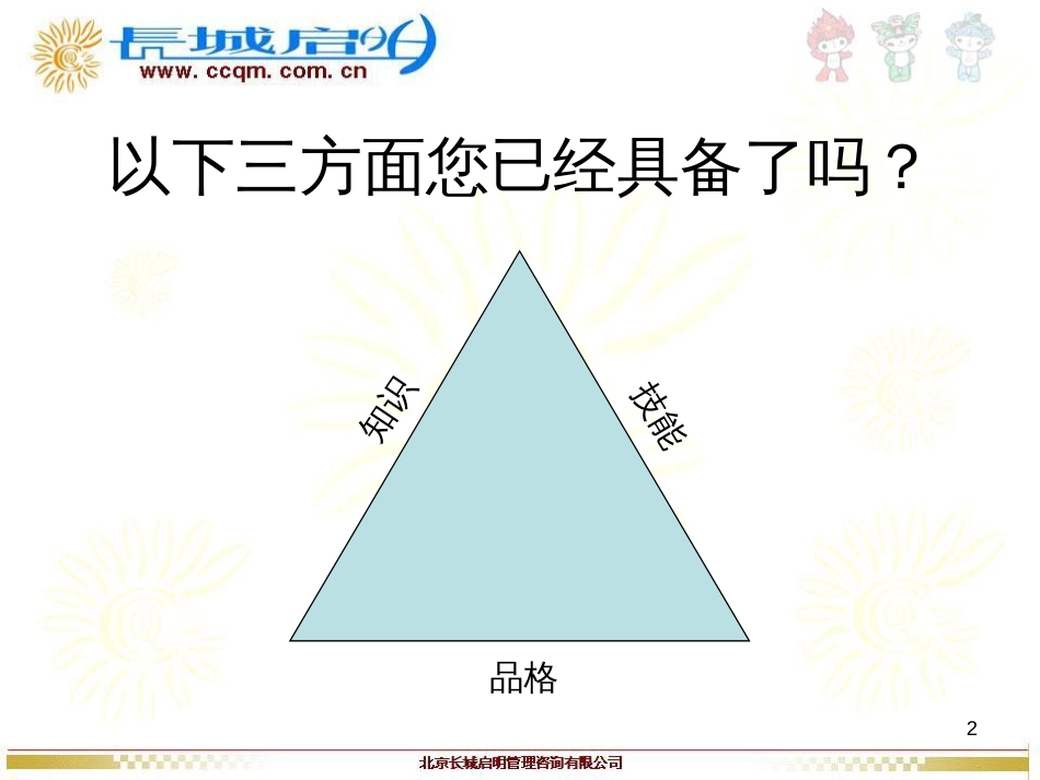 8-个人成长与团队成功_第2页