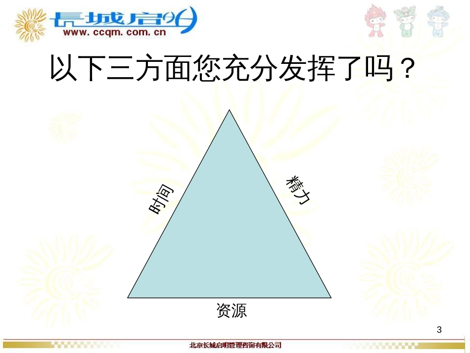 8-个人成长与团队成功_第3页