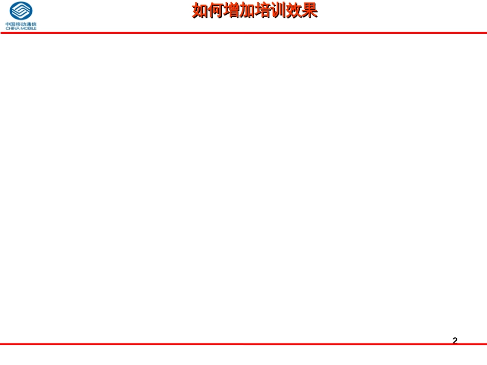 500强绩效专家手把手教你《卓越绩效管理模式构建体系培_第2页