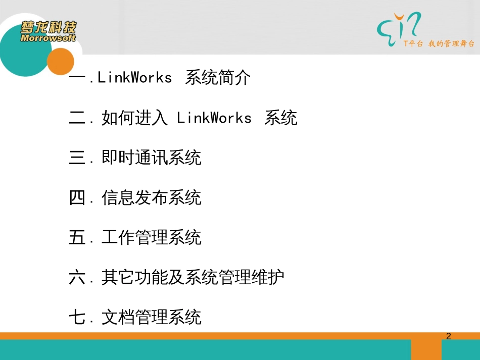 5LinkWorks 应用培训_第2页