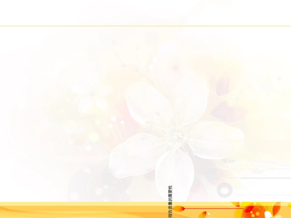 ADR报告质量控制_第3页