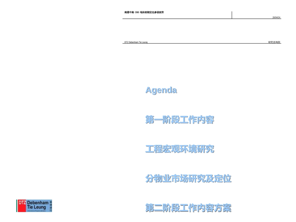 CBD项目市场调研及分物业定位报告第一阶段_第3页