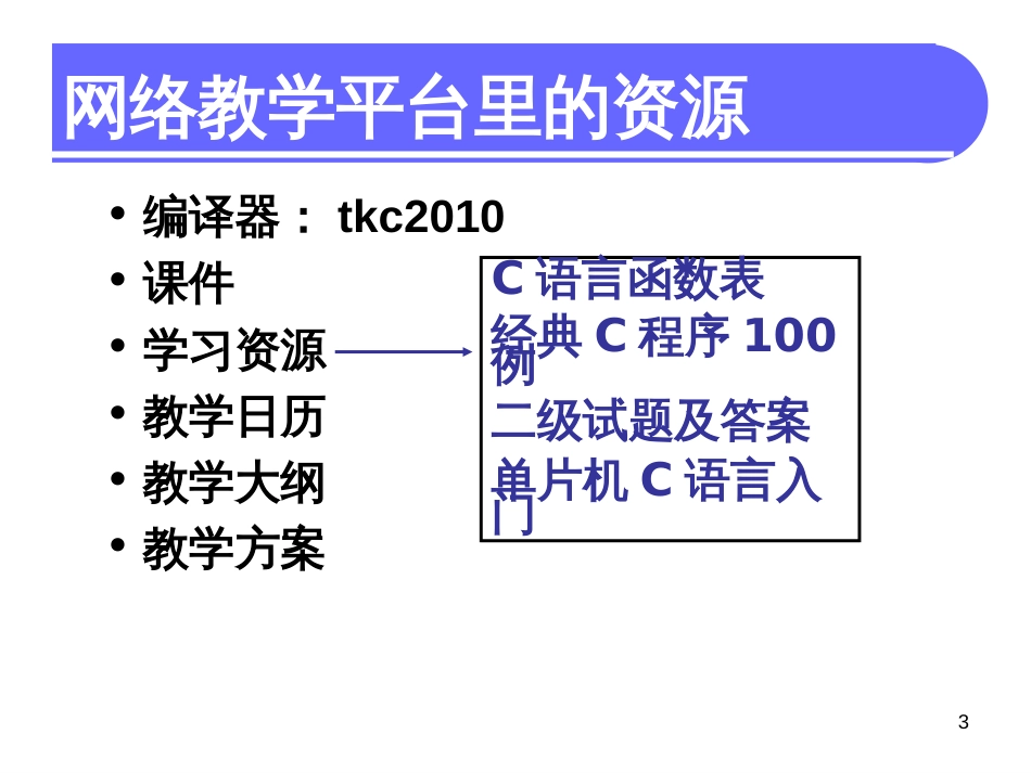 1-1-第1章程序设计和C语言_第3页