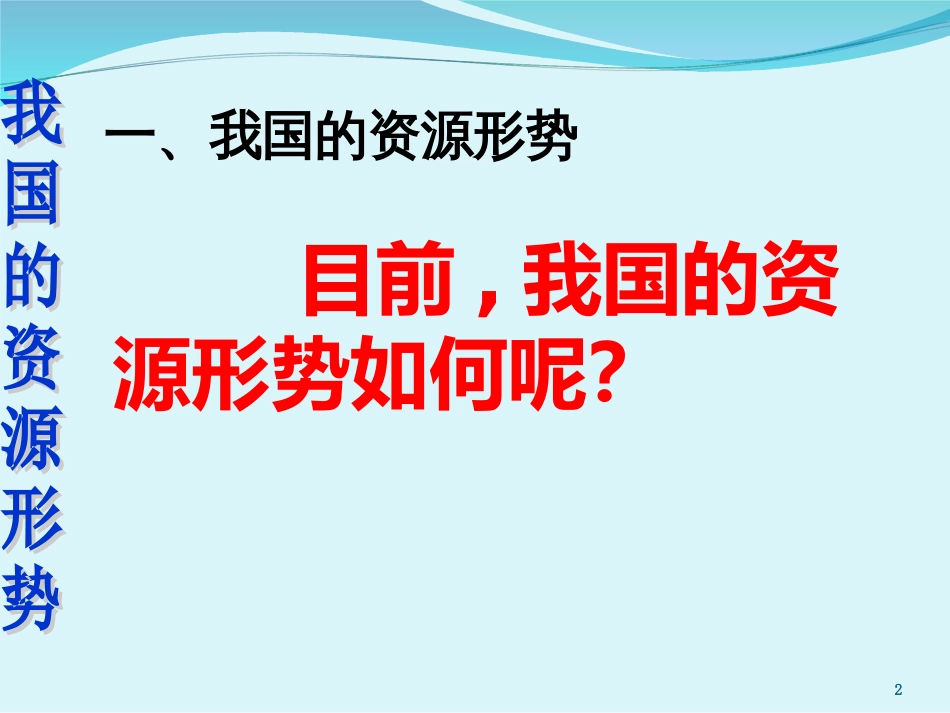 43实施可持续发展战略_第2页