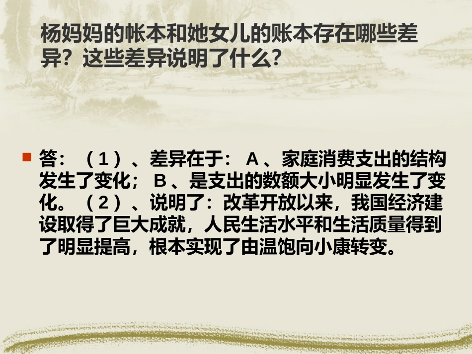 71造福人民的经济制度_第3页