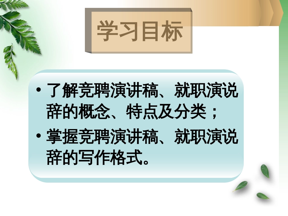 15个人事务文书(竞聘演讲稿就职演说辞)_第3页