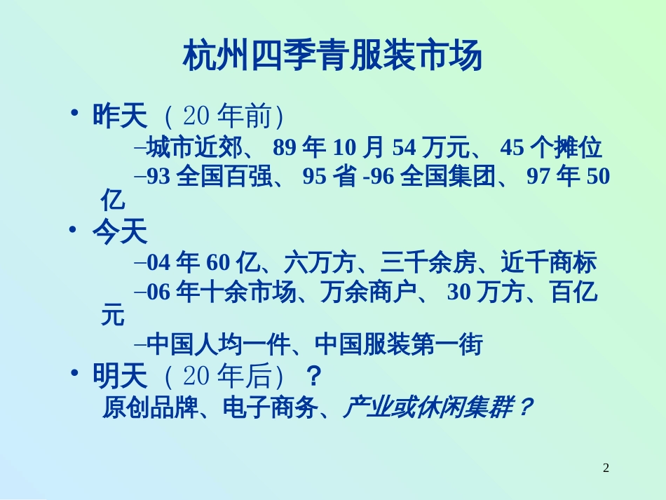2、营销环境08_第2页