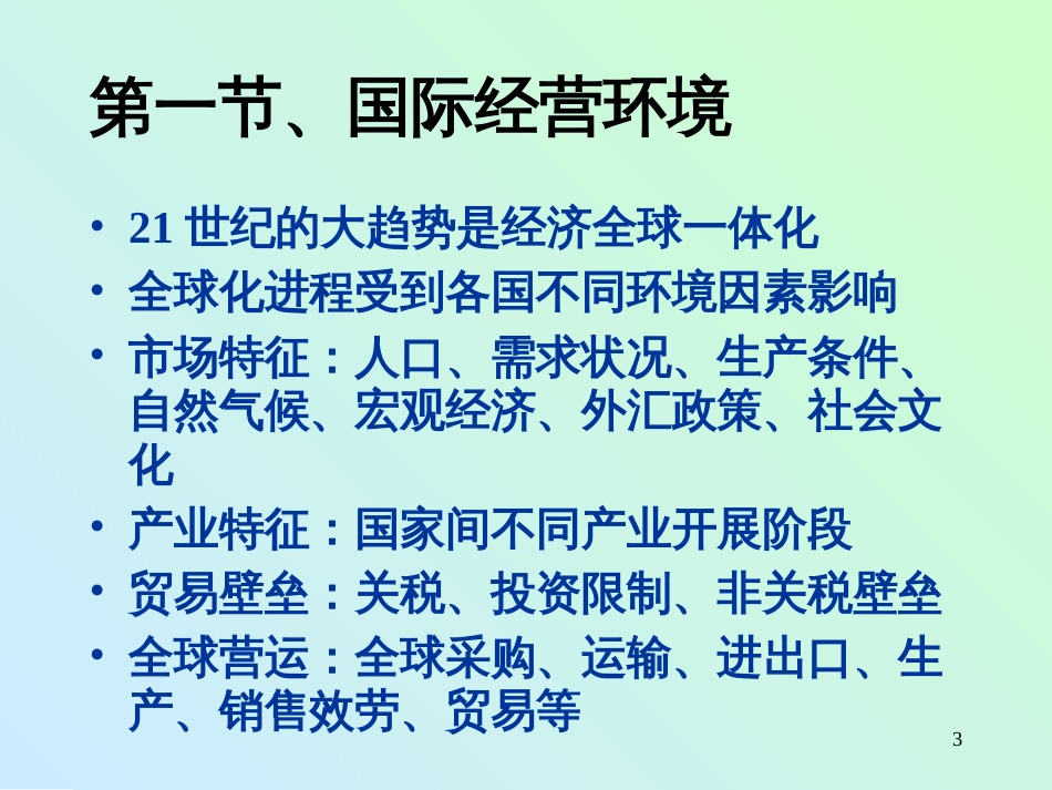 2、营销环境08_第3页
