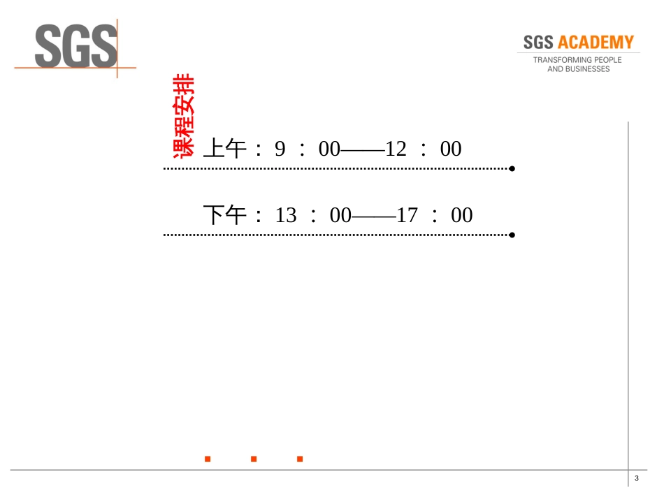 APQP实战版教材_第3页