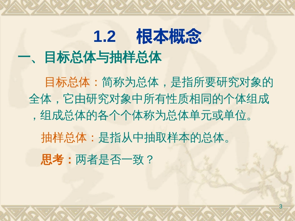 12基本概念13几种方法14抽样调步骤_第3页