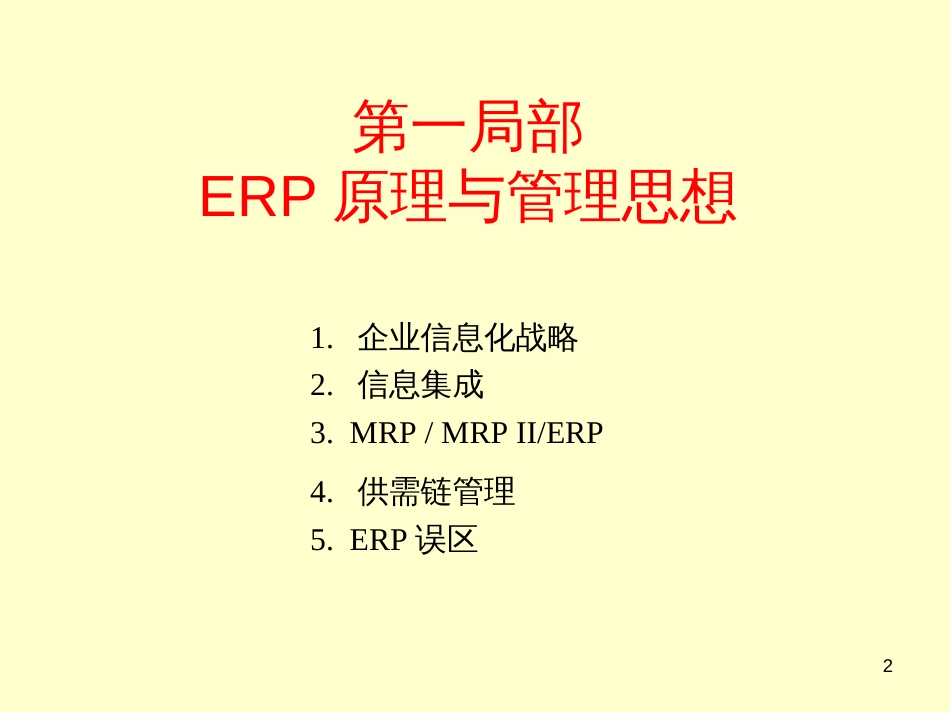 ERP从内部集成起步_第2页