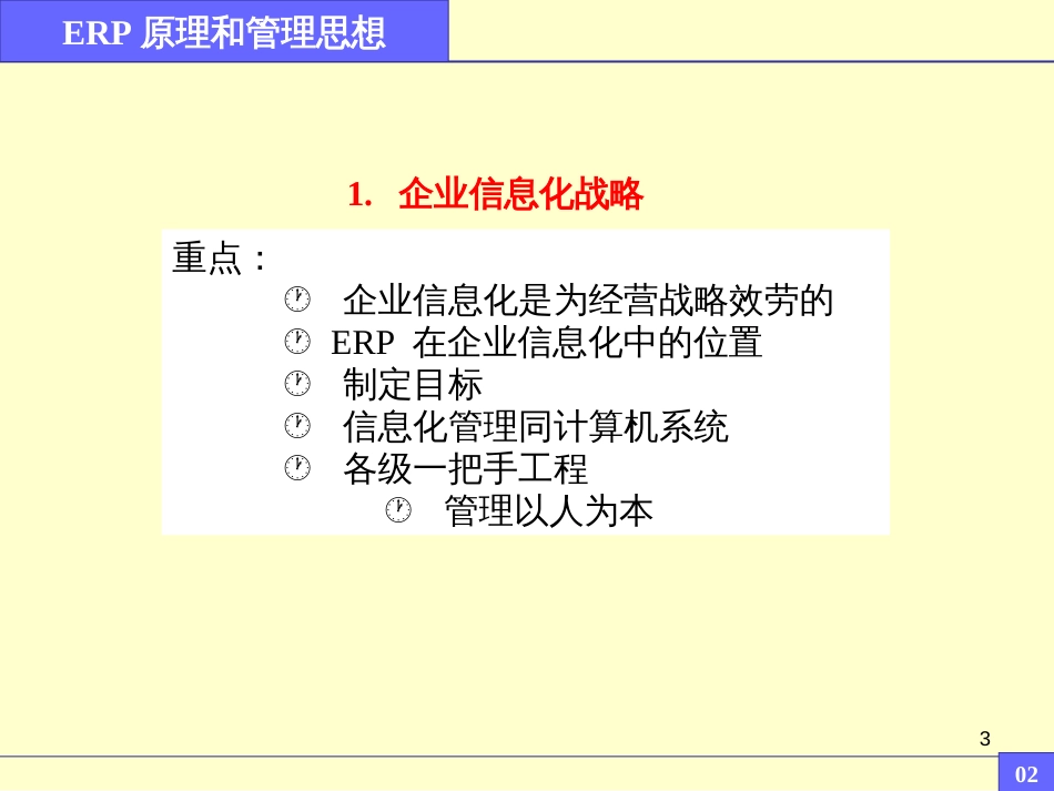ERP从内部集成起步_第3页