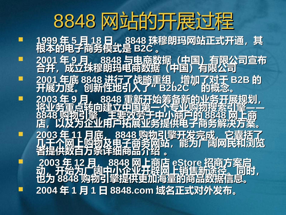 8848电子商务网站分析-Applicationand_第2页