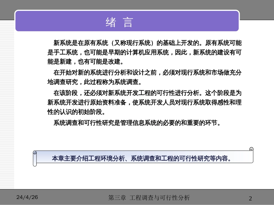 3章_项目调查与可行性分析_第2页