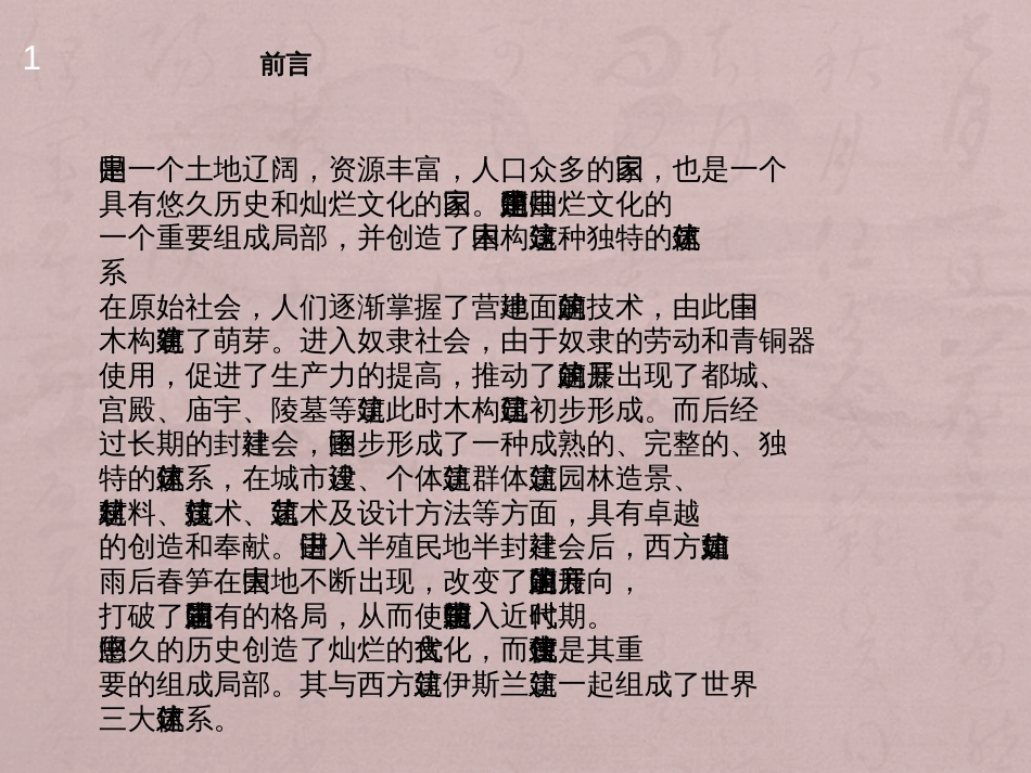1古代建筑发展概况_第2页