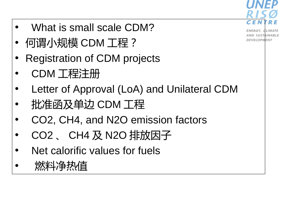 CDM项目周期,小型CDM项目-Folie1_第2页