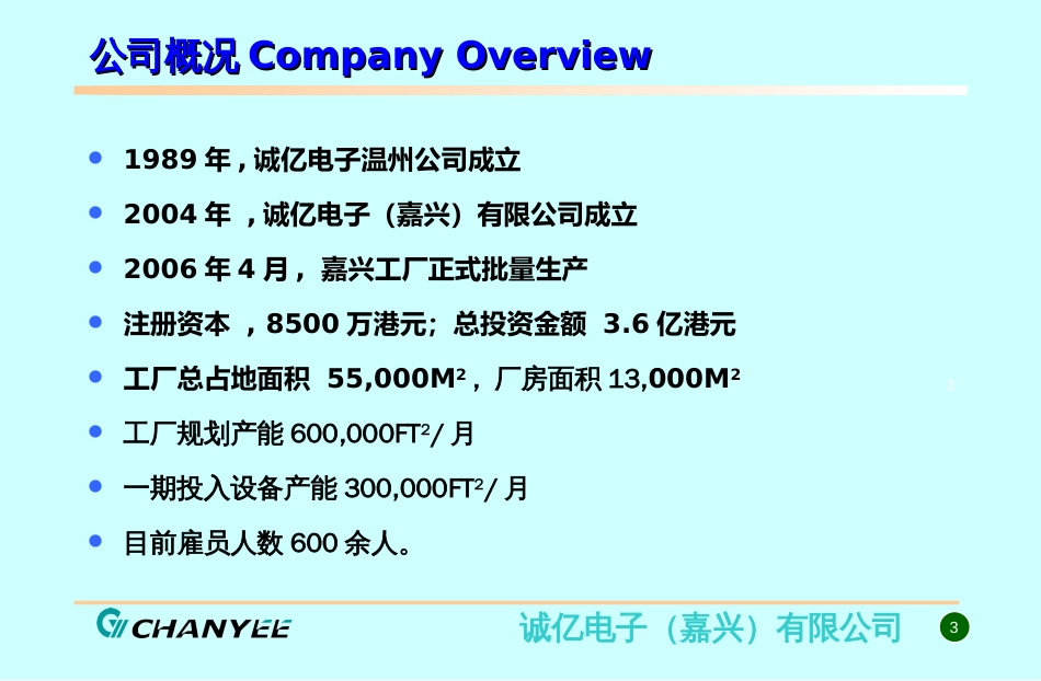 ChengyiElectronics诚亿电子(嘉兴)有限公司_第3页