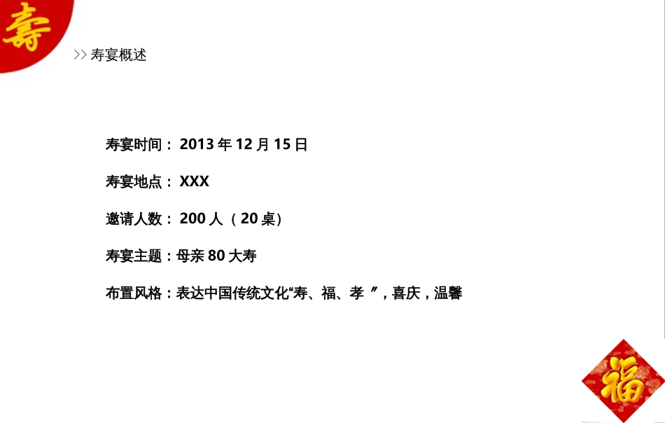 80大寿策划方案_第3页