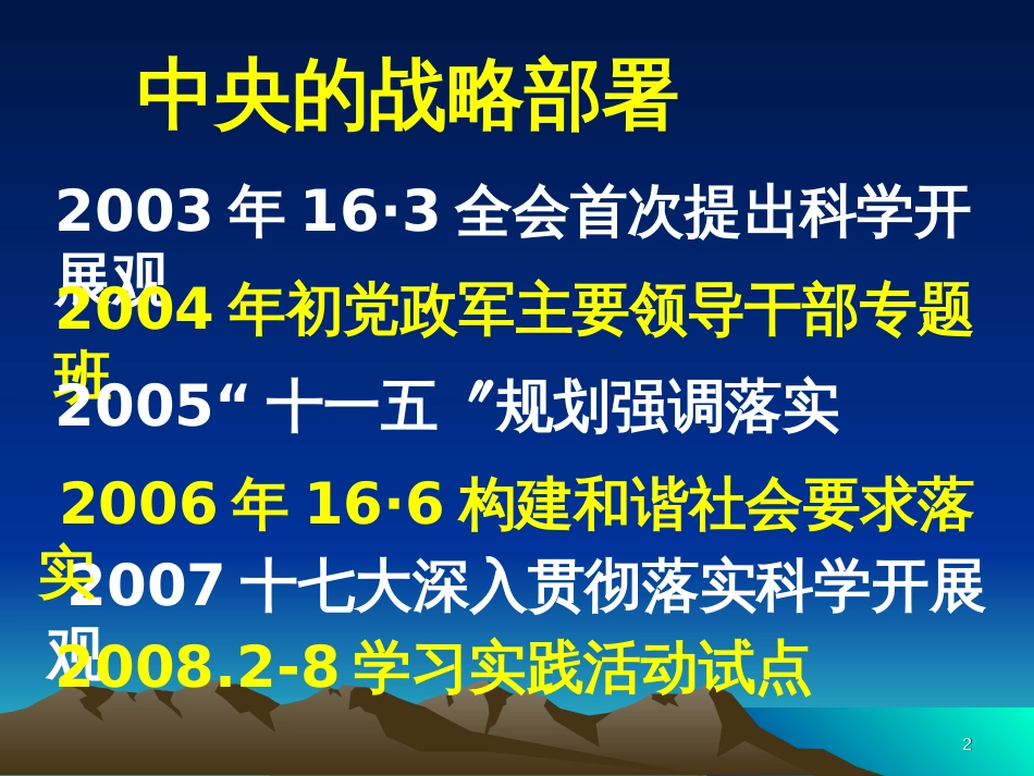 4-10-2深入贯彻落实科学发展观ppt-PowerPo_第2页