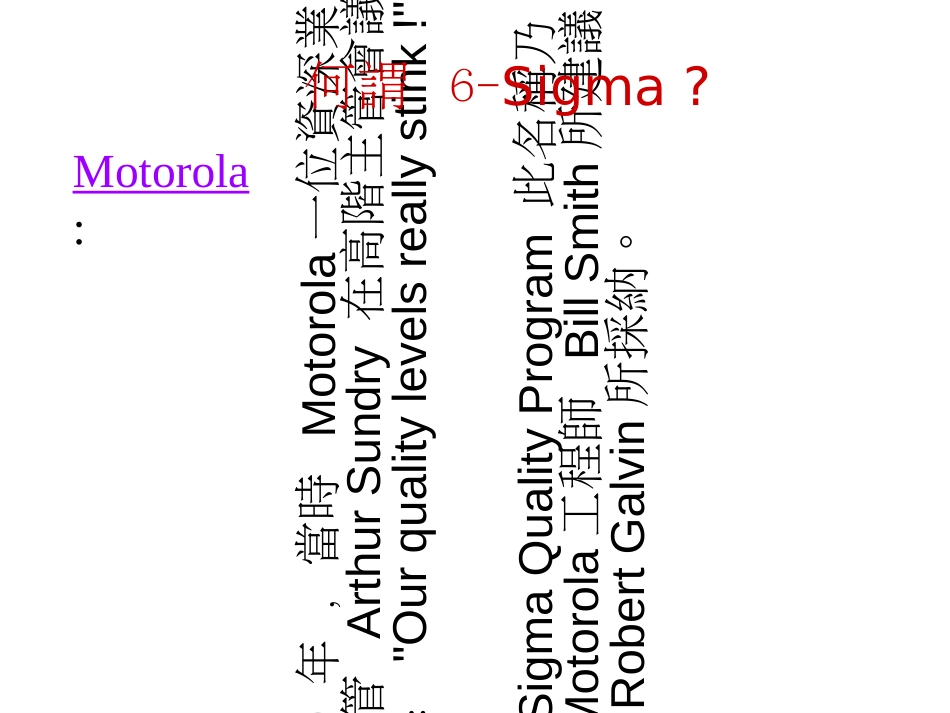 6 Sigma training_第3页