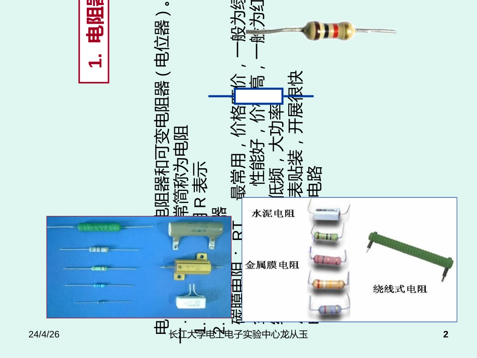 1万用表使用及电子元器件测试_第2页