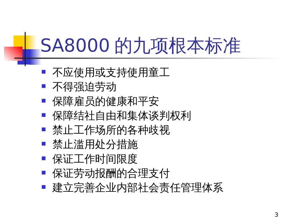 4SA8000与人力资源管理_第3页