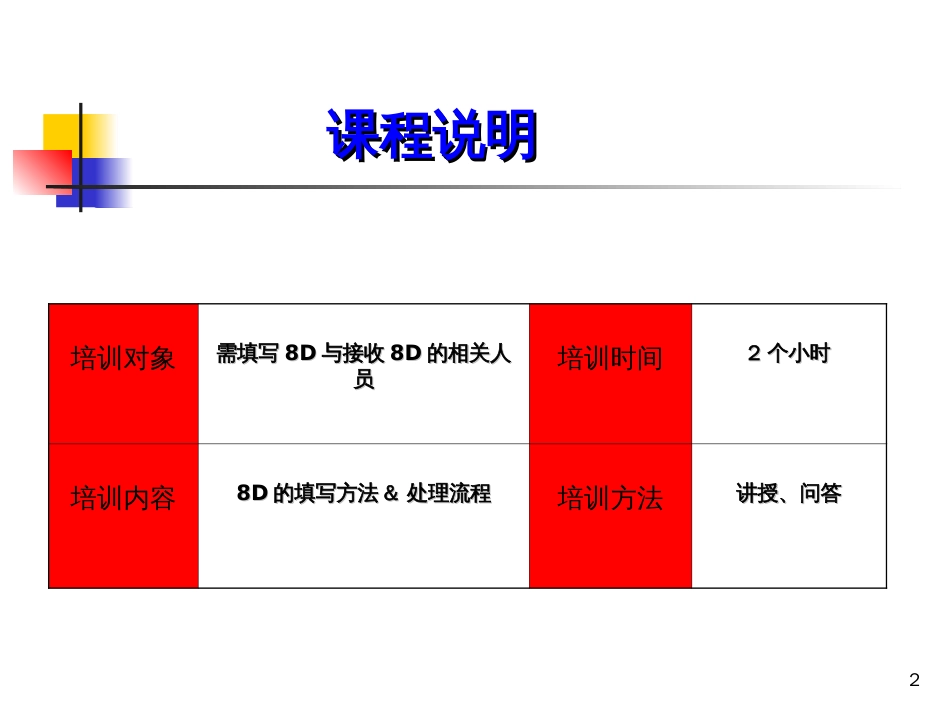 8d培训资料_2_第2页