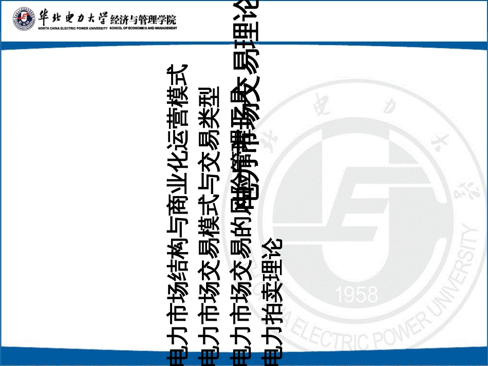 2电力市场基本理论_第2页