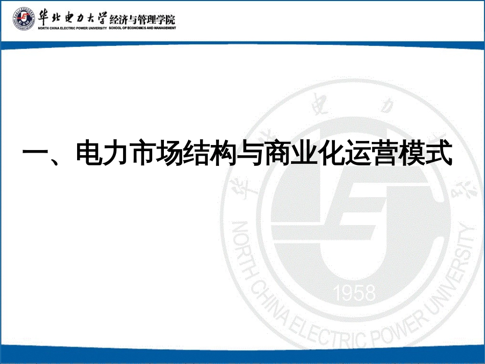 2电力市场基本理论_第3页