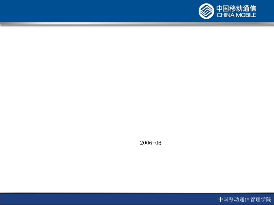 《集团客户定价》(1)_第1页