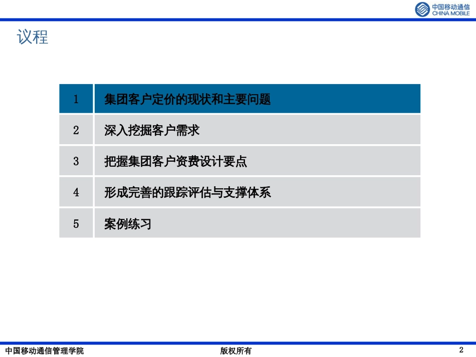 《集团客户定价》(1)_第2页