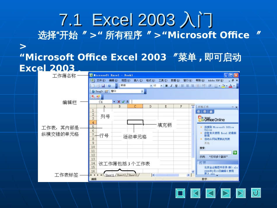 excel2003电子表格制作_第2页