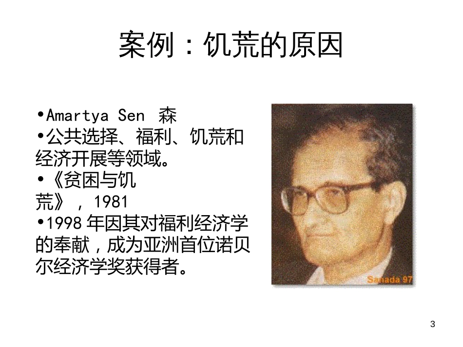 4制度与经济增长_第3页