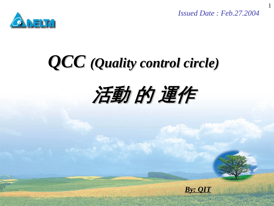 aab_3-QCC活动的运作(ppt  21)_第1页