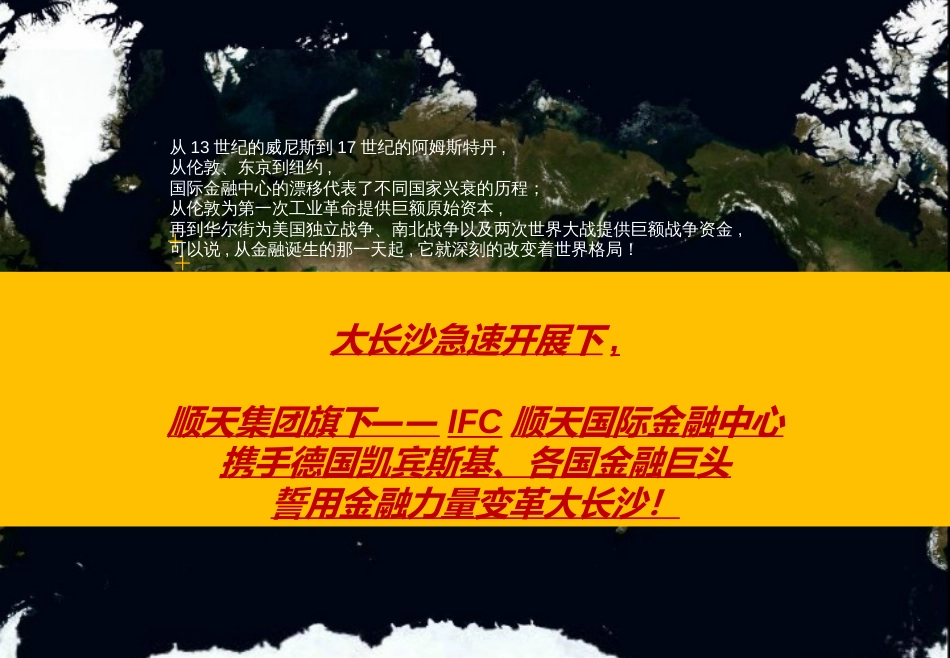 _湖南中原_李云峰_顺天国际金融中心项目_营销执行_第2页