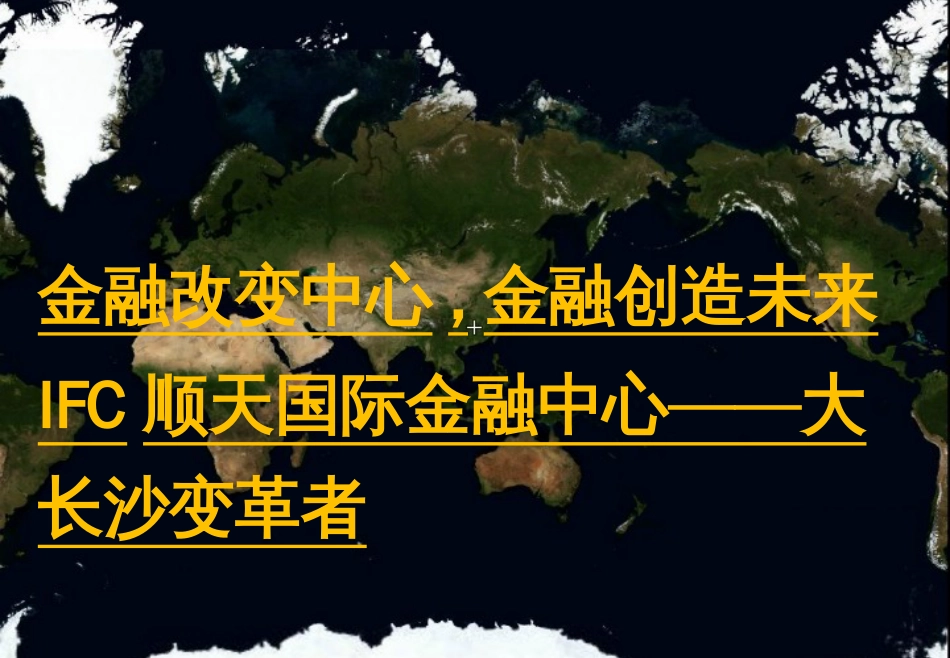 _湖南中原_李云峰_顺天国际金融中心项目_营销执行_第3页