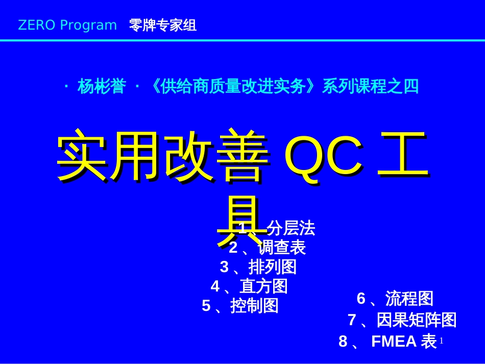 4-实用改善QC工具_第1页