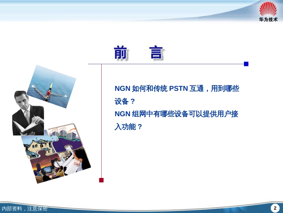 11-UMG8900通用媒体网关系统原理与软硬件结构工程师培_第2页