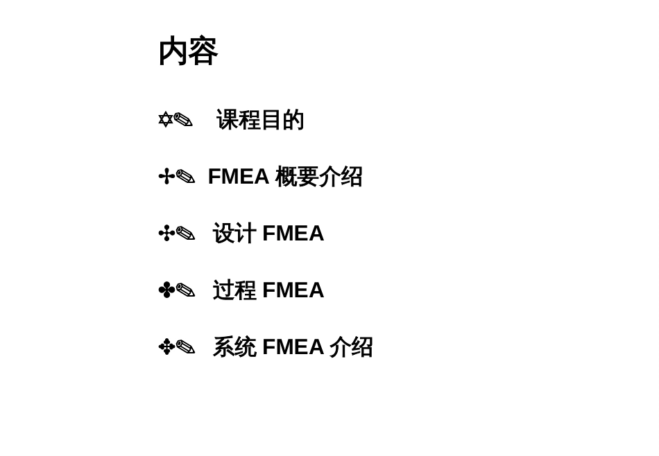 DFMEA失效模式分析_第2页