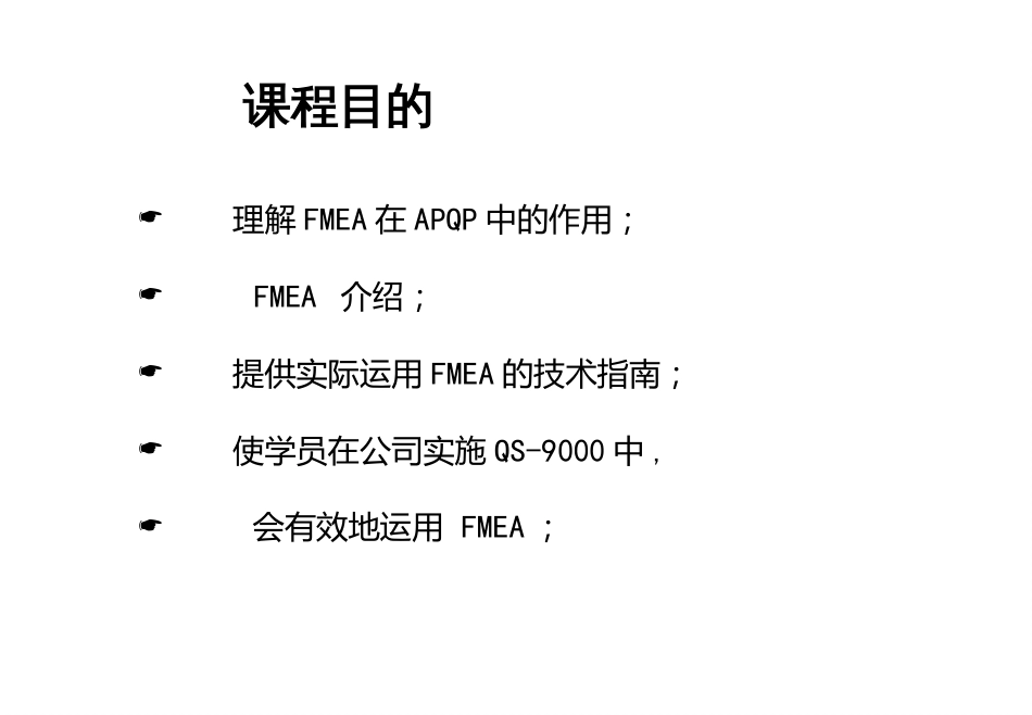 DFMEA失效模式分析_第3页