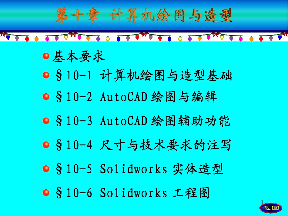 autocad教程_第1页