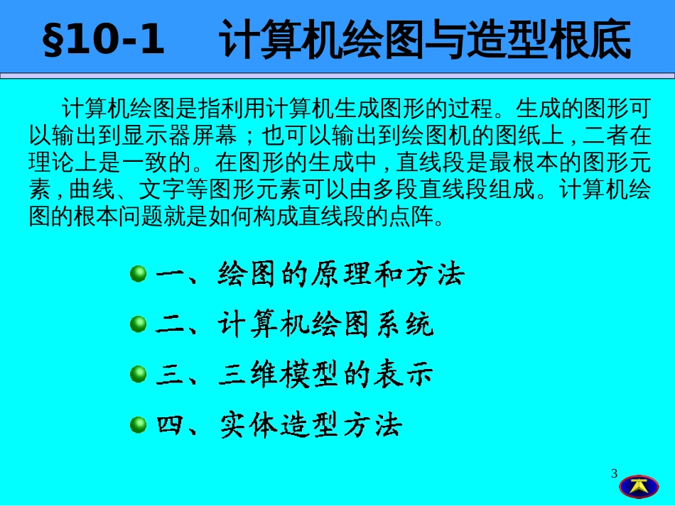 autocad教程_第3页