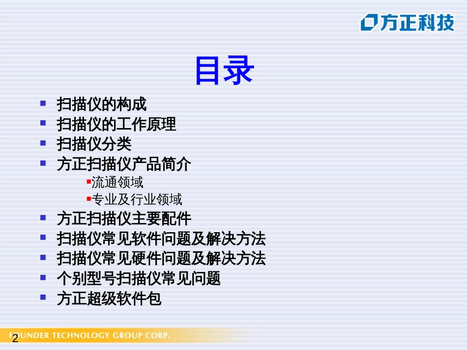 6扫描仪培训讲稿_第2页
