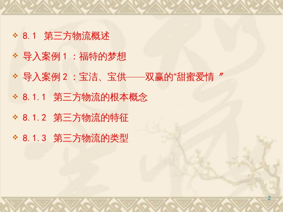 C物流管理(张余华)_第2页