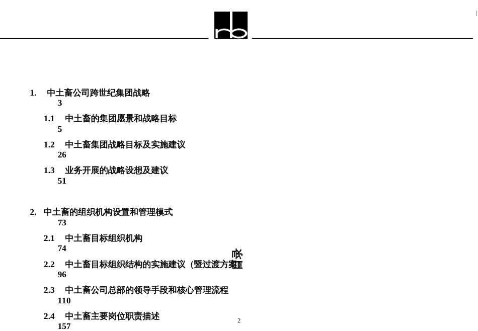 139罗兰贝格-中土畜战略规划与组织模式报告_第2页