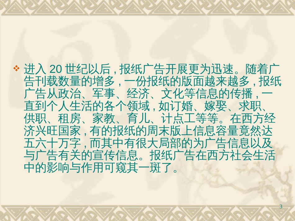 18第三节__世界进现代过渡时期的___广告(1850-1920)_第3页