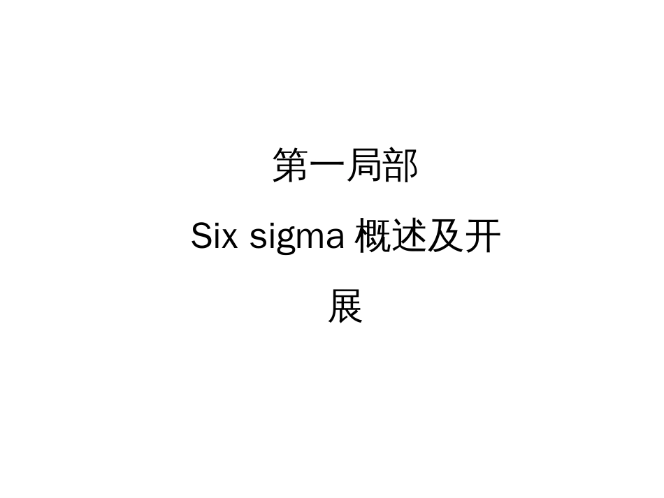 6SIGMA革新战略_第2页