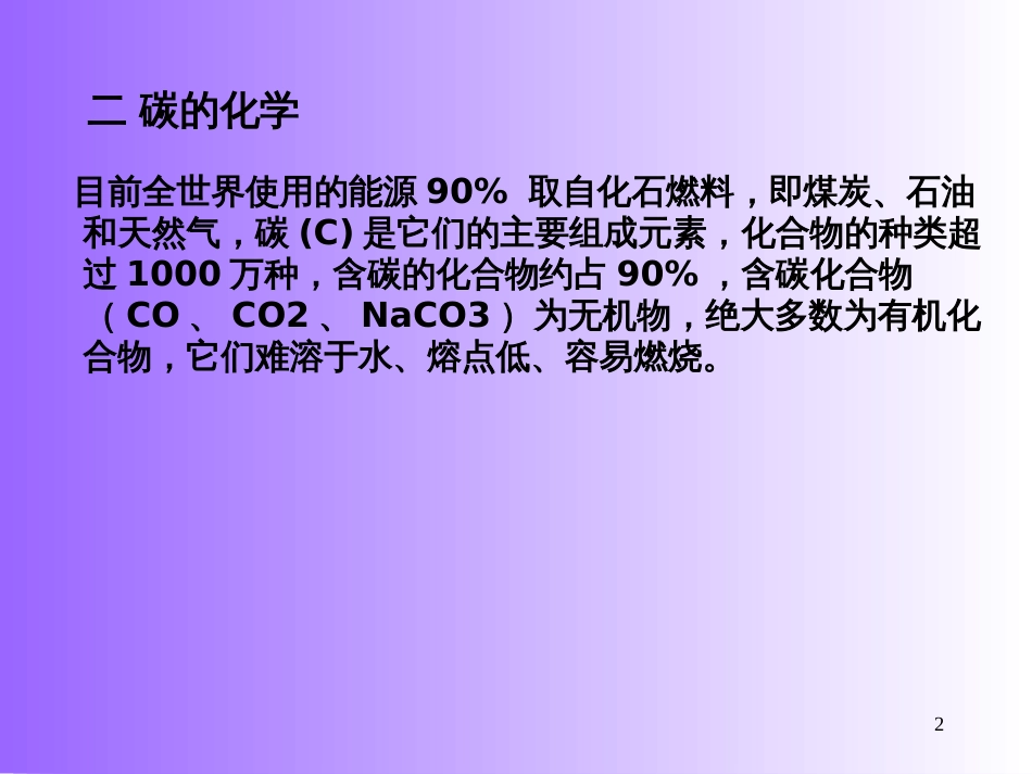 2第二章化学与能源_第2页